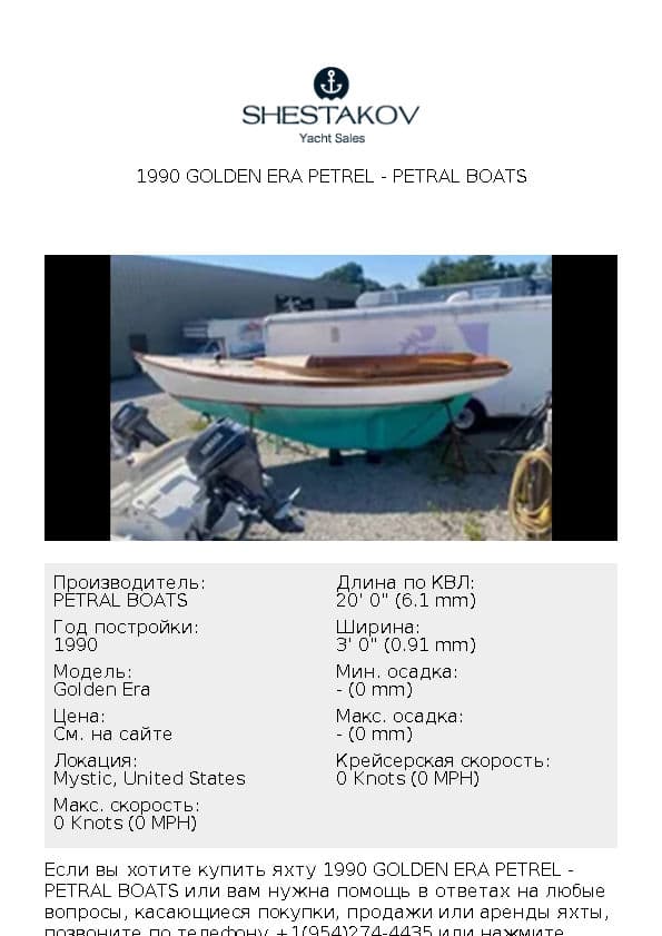 1990 Golden Era Petrel - Golden Era - 1990