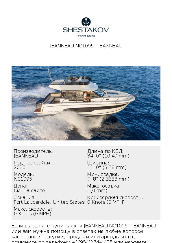 Jeanneau NC1095 - NC1095 - 2020