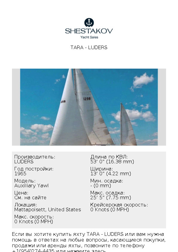 Tara - Auxiliary Yawl - 1965