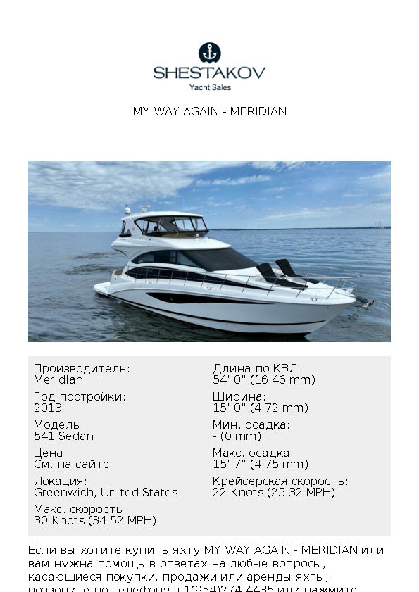 My Way Again - 541 Sedan - 2013