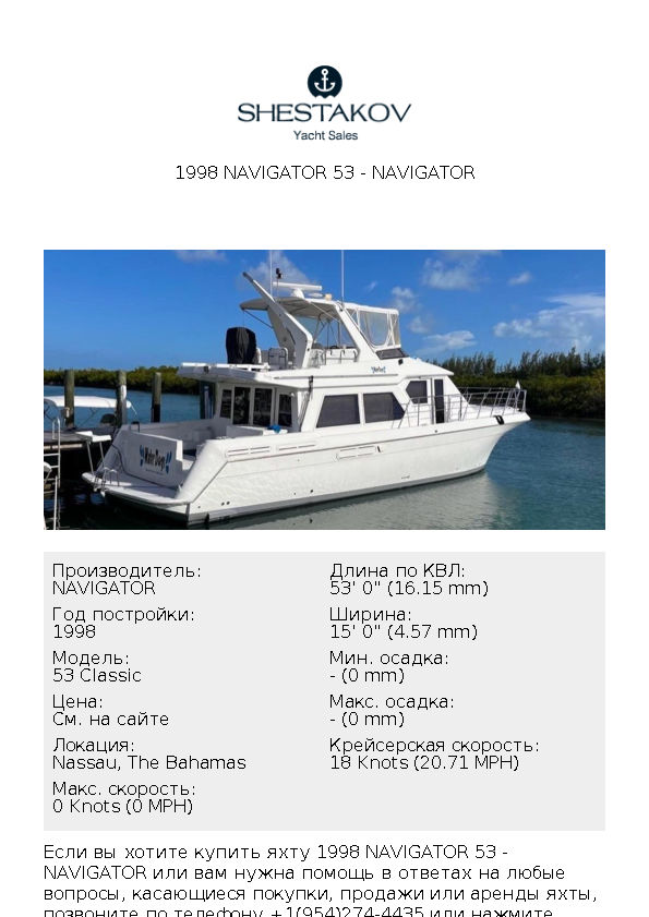 1998 Navigator 53 - 53 Classic - 1998