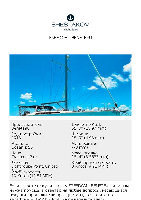 Freedom - Oceanis 55 - 2015