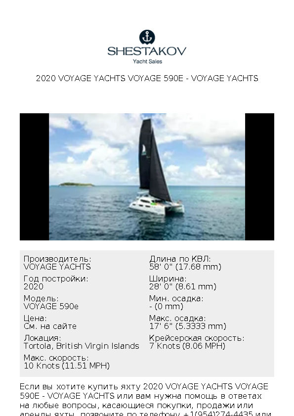 2020 Voyage Yachts VOYAGE 590e - VOYAGE 590e - 2020
