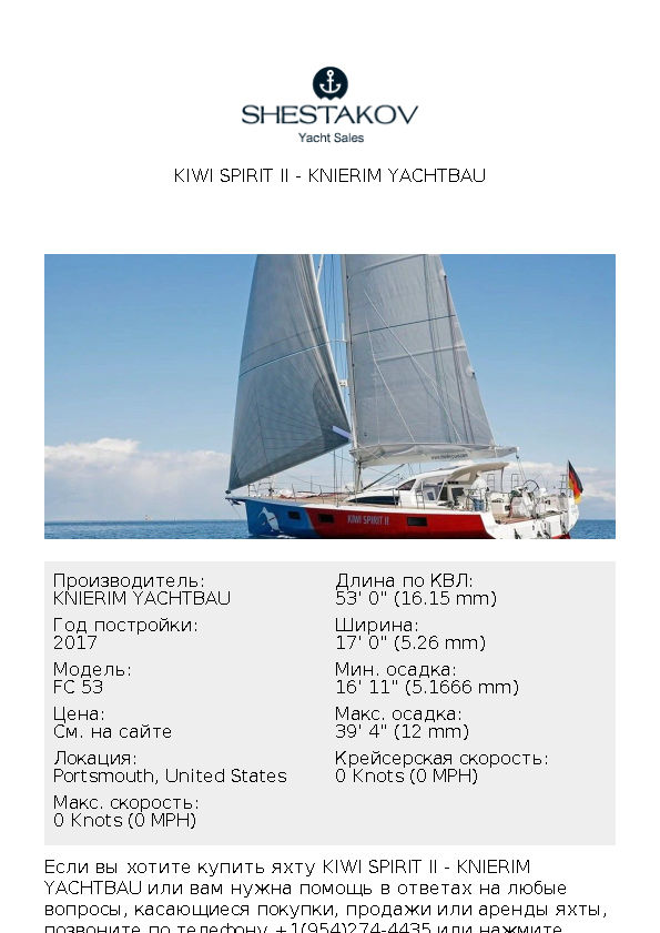 KIWI SPIRIT II - FC 53 - 2017