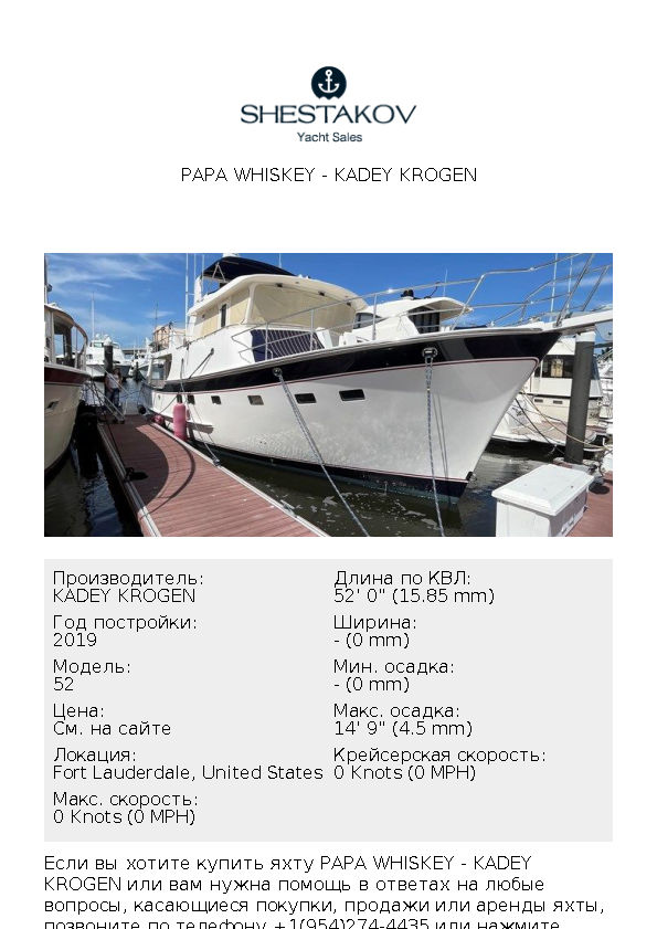 Papa Whiskey - 52 - 2019