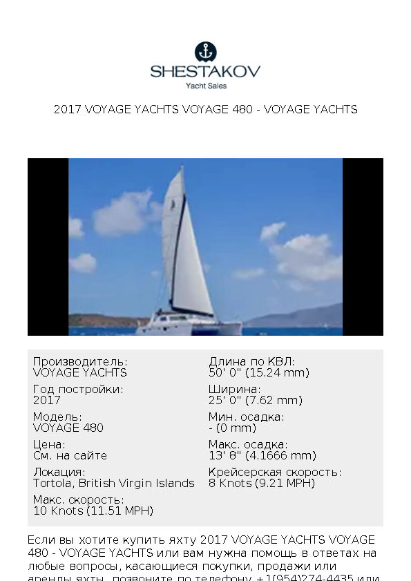 2017 Voyage Yachts VOYAGE 480 - VOYAGE 480 - 2017