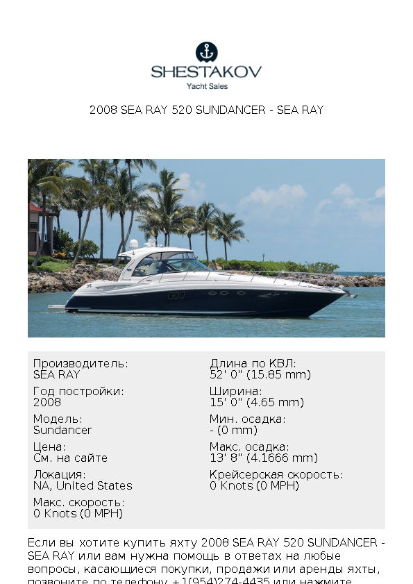 2008 Sea Ray 520 Sundancer - Sundancer - 2008
