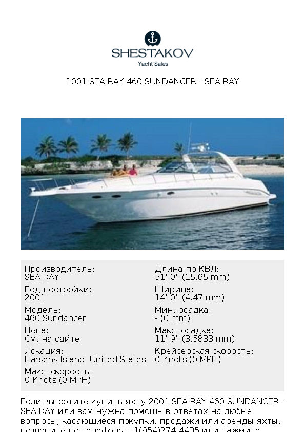 2001 Sea Ray 460 SUndancer - 460 Sundancer - 2001