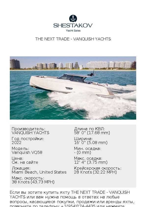 THE NEXT TRADE - Vanquish VQ58 - 2022