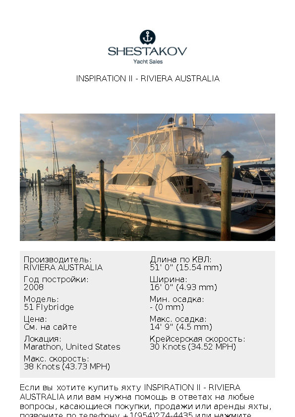 Inspiration II - 51 Flybridge - 2008