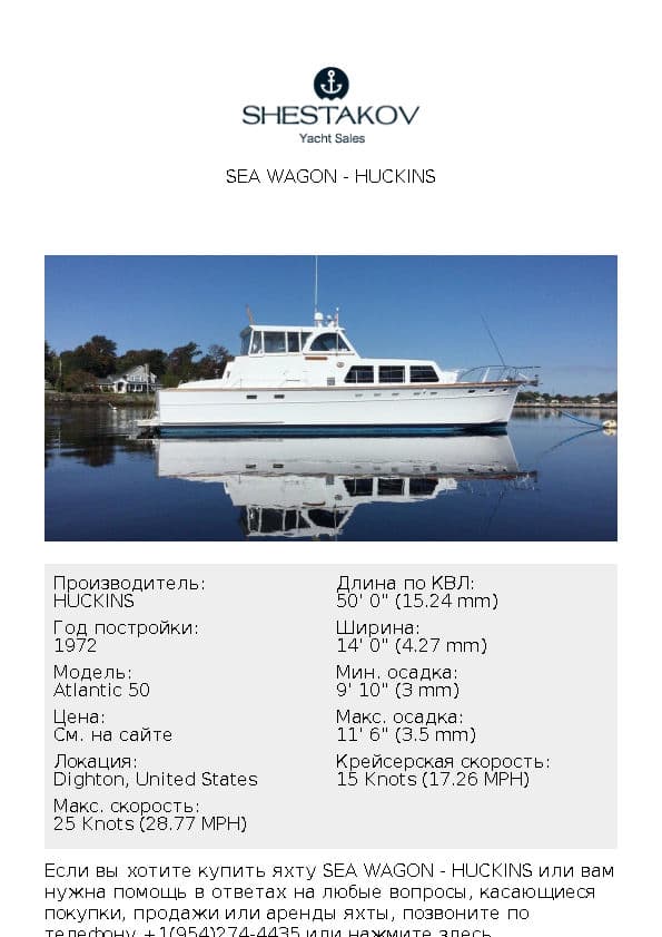 Sea Wagon - Atlantic 50 - 1972