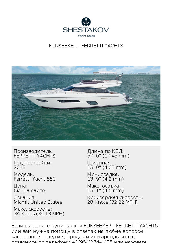 FUNSEEKER - Ferretti Yacht 550 - 2018
