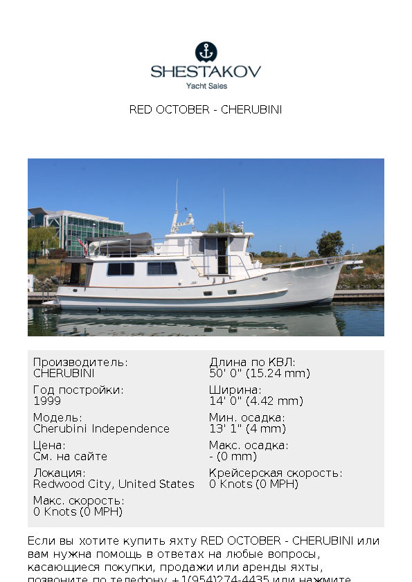 RED OCTOBER - Cherubini Independence - 1999