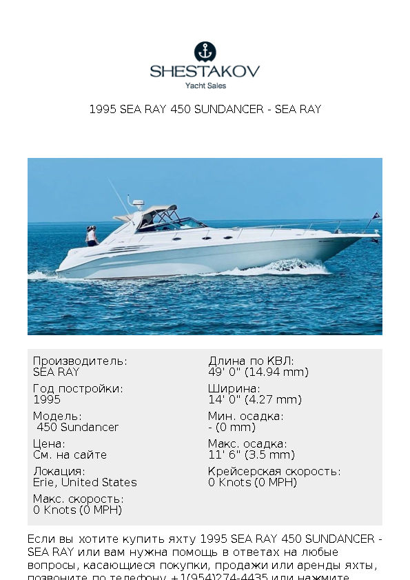 1995 Sea Ray 450 Sundancer -  450 Sundancer - 1995