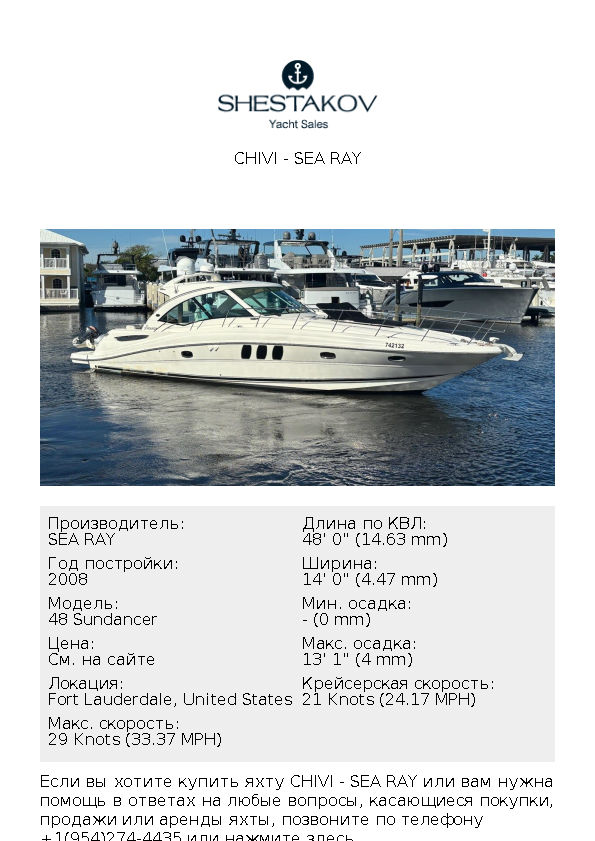 Chivi - 48 Sundancer - 2008