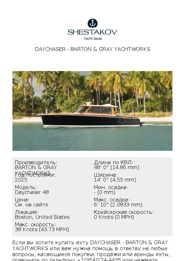 DAYCHASER - Daychaser 48 - 2025