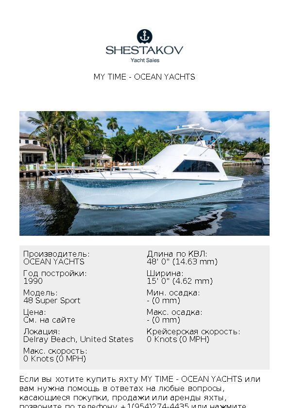 My Time - 48 Super Sport - 1990