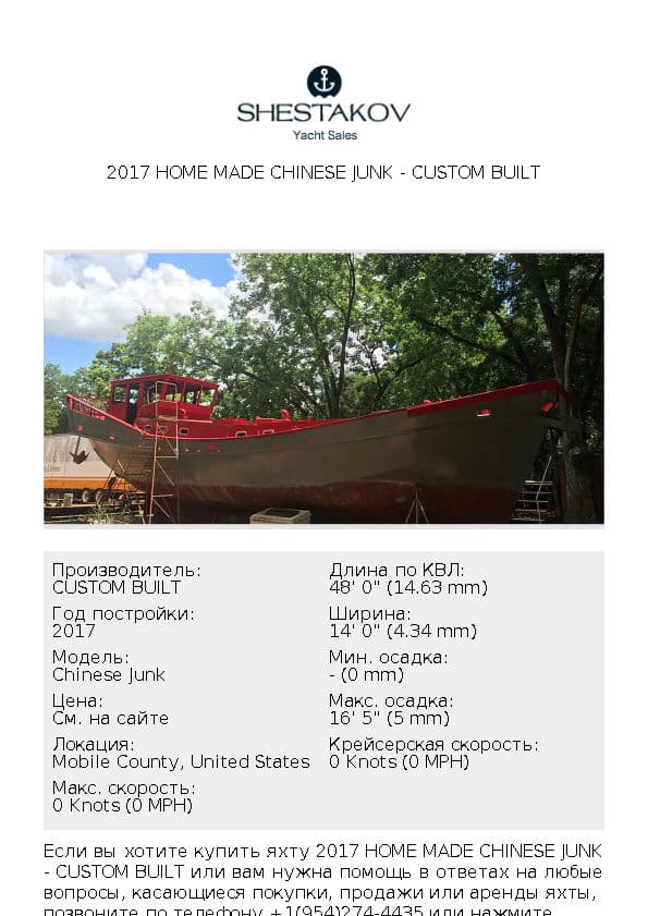 2017 Home Made Chinese Junk - Chinese Junk - 2017