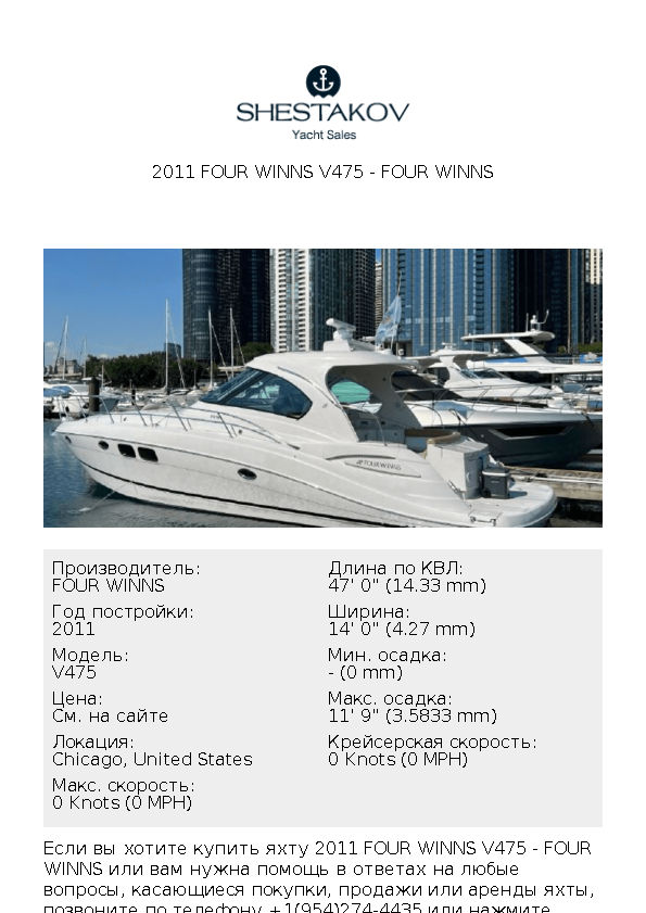2011 Four Winns V475 - V475 - 2011