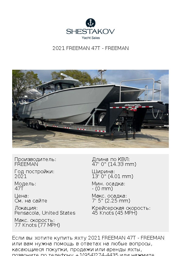2021 Freeman 47T - 47T - 2021