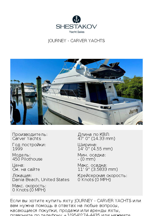 Journey - 450 Pilothouse - 1999
