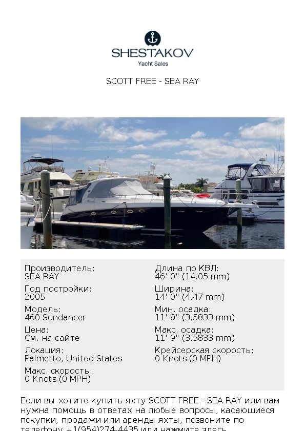 SCOTT FREE - 460 Sundancer - 2005