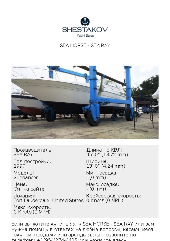 Sea Horse - Sundancer - 1997