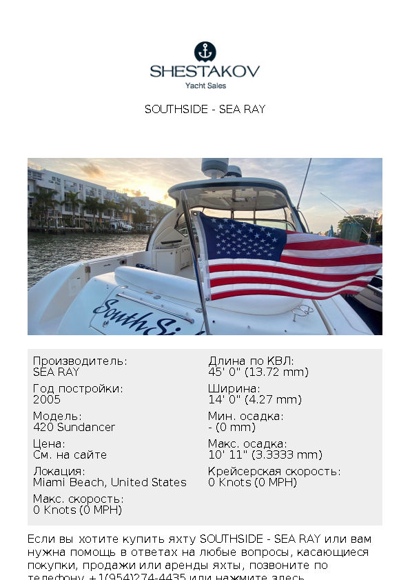 Southside - 420 Sundancer - 2005