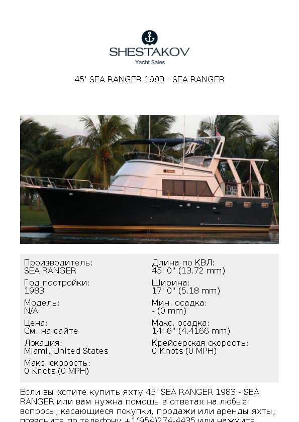 45' Sea Ranger 1983 - undefined - 1983