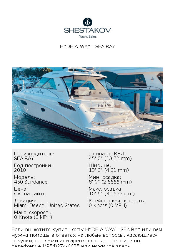 Hyde-A-Way - 450 Sundancer - 2010