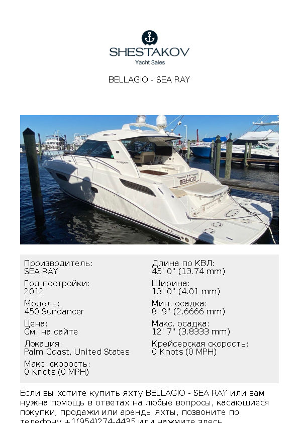 BELLAGIO - 450 Sundancer - 2012