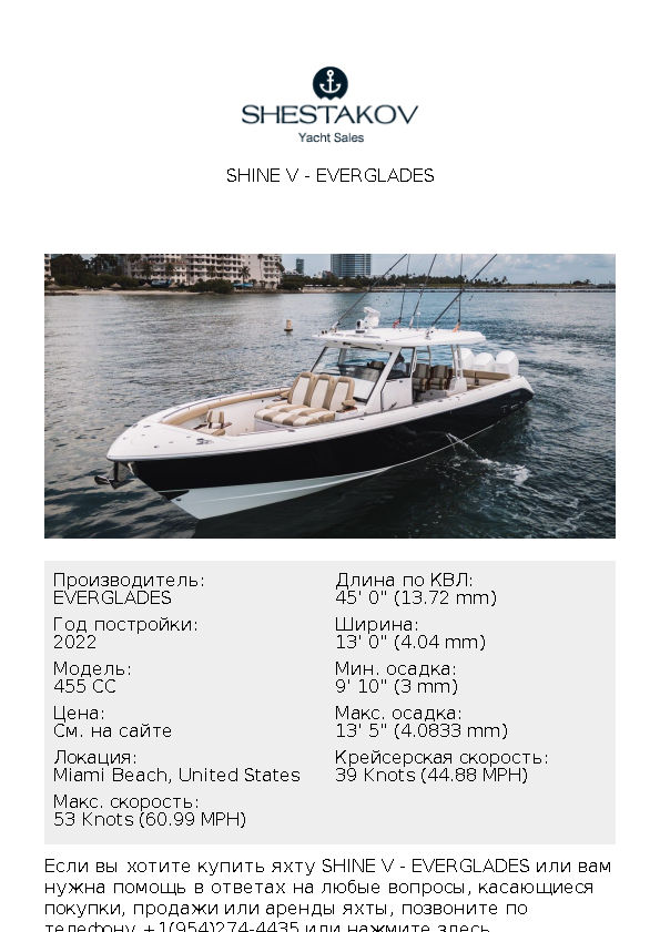 Shine V - 455 CC - 2023