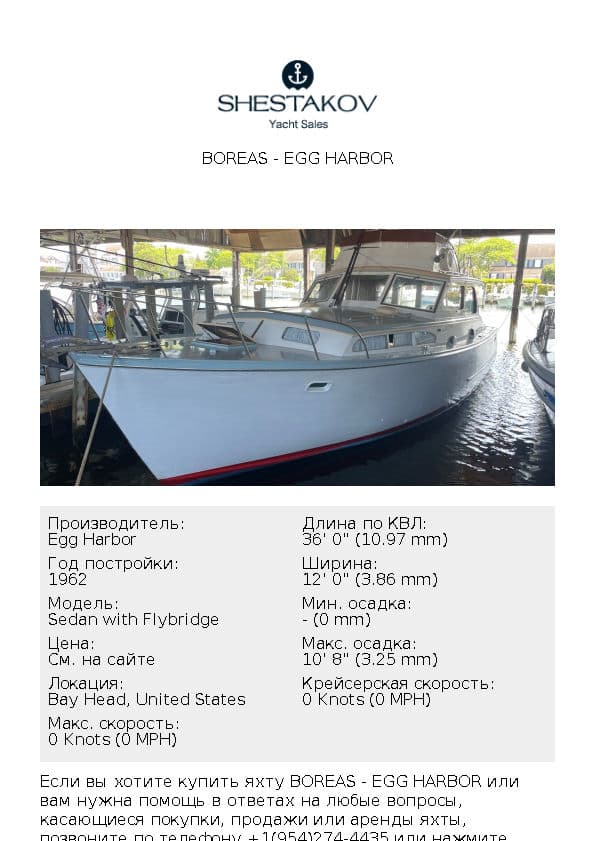 Boreas - Sedan with Flybridge - 1962