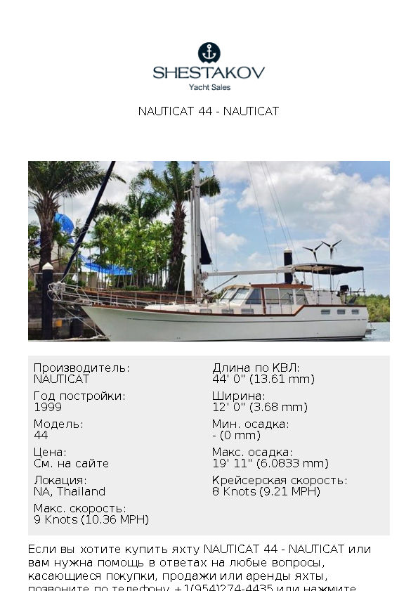 Nauticat 44 - 44 - 1999
