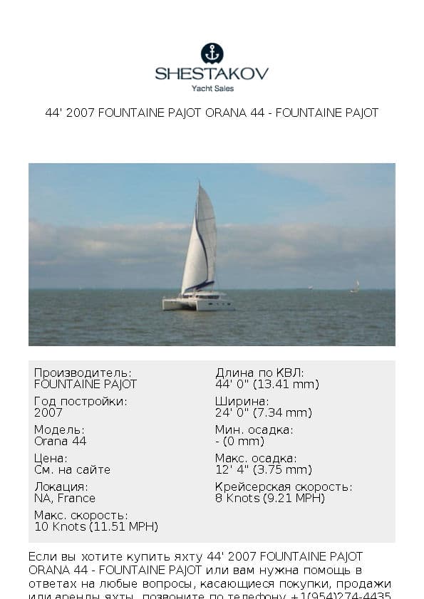 44' 2007 Fountaine Pajot Orana 44 - Orana 44 - 2007