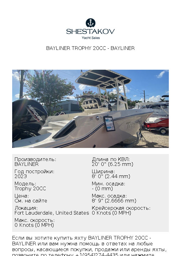 Bayliner Trophy 20CC - Trophy 20CC - 2023