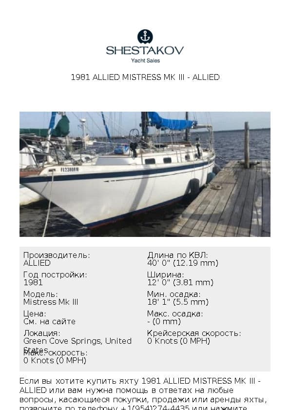 1981 Allied Mistress Mk III - Mistress Mk III - 1981