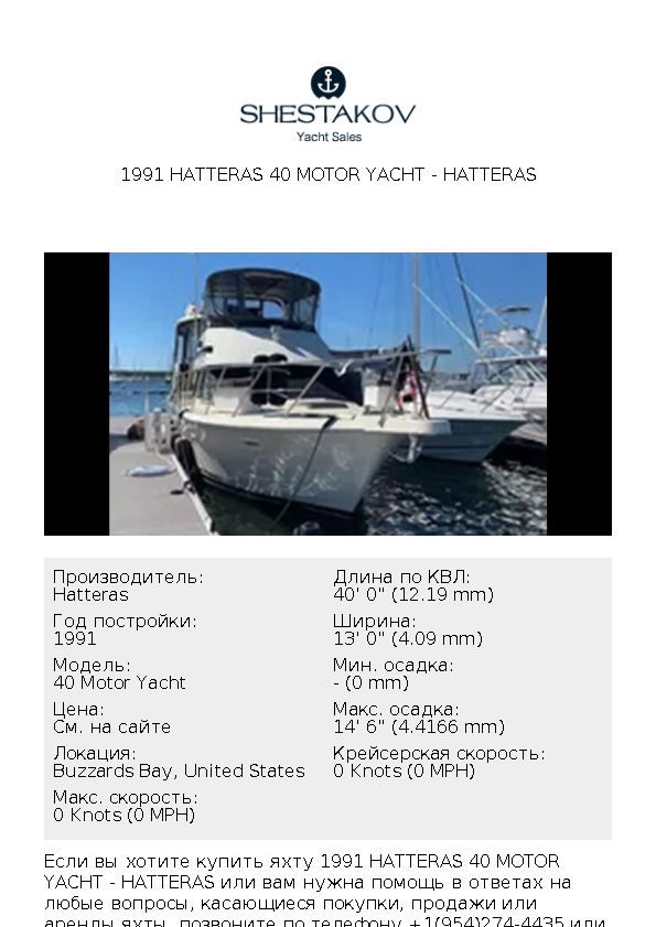 1991 Hatteras 40 Motor Yacht - 40 Motor Yacht - 1991