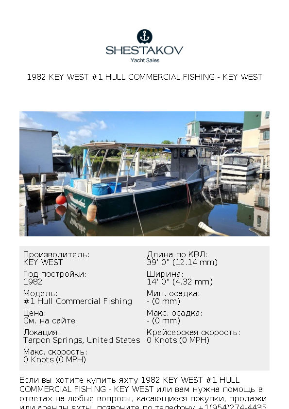 1982 Key West #1 Hull Commercial Fishing - #1 Hull Commercial Fishing - 1982