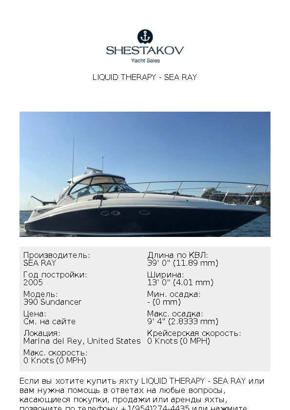 Liquid Therapy - 390 Sundancer - 2005