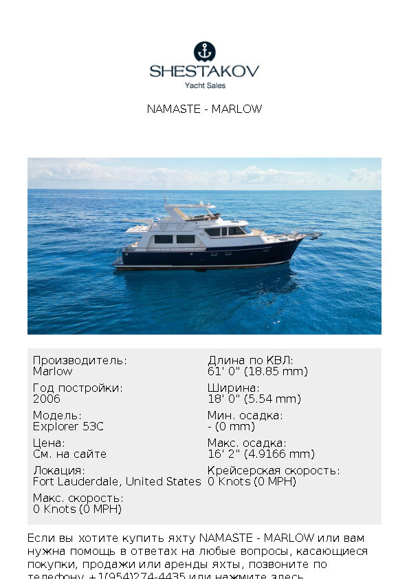 NAMASTE - Explorer 53C - 2006