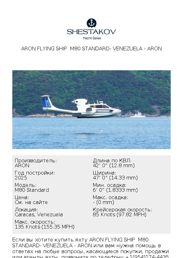 ARON FLYING SHIP  M80 Standard- Venezuela - M80 Standard - 2025