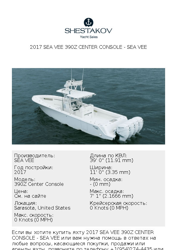 2017 Sea Vee 390Z Center Console - 390Z Center Console - 2017