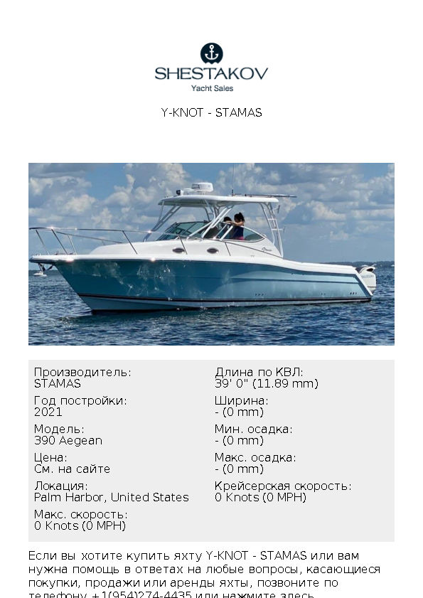 Y-KNOT - 390 Aegean - 2021