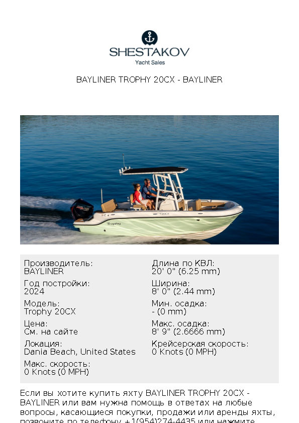 Bayliner Trophy 20CX - Trophy 20CX - 2024