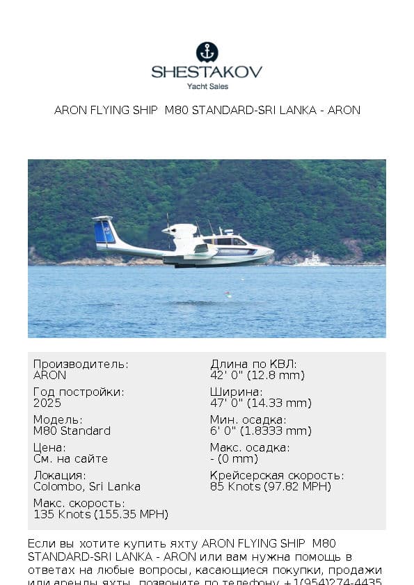 ARON FLYING SHIP  M80 Standard-Sri Lanka - M80 Standard - 2025