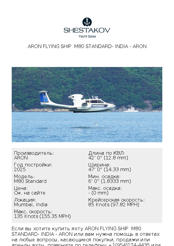 ARON FLYING SHIP  M80 Standard- India - M80 Standard - 2025