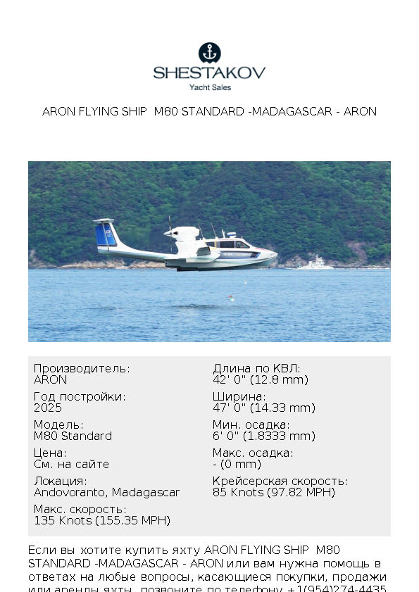 ARON FLYING SHIP  M80 Standard -Madagascar - M80 Standard - 2025