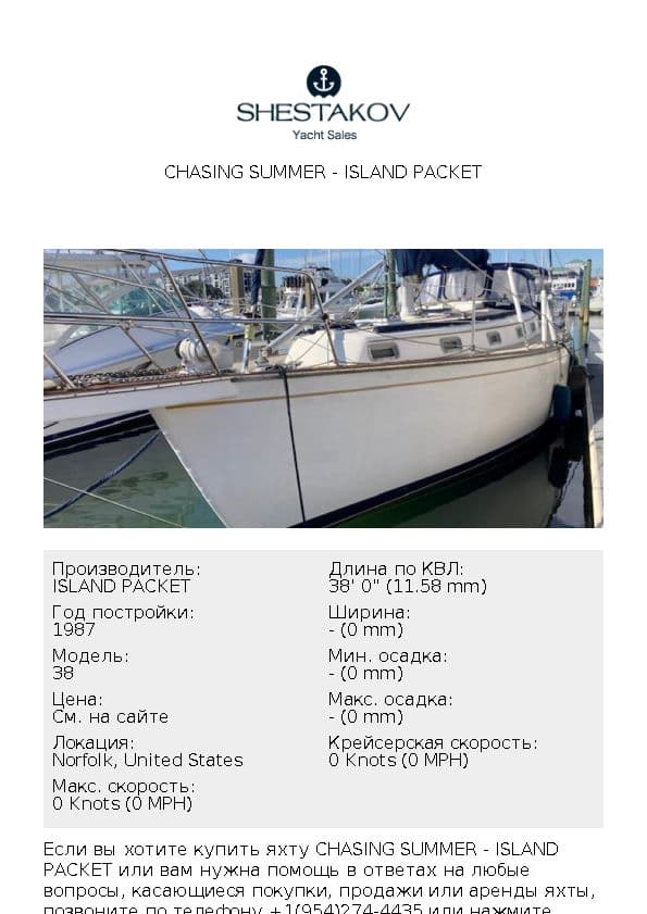 Chasing Summer - 38 - 1987