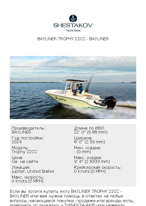 Bayliner Trophy 22CC - Trophy 22CC - 2024